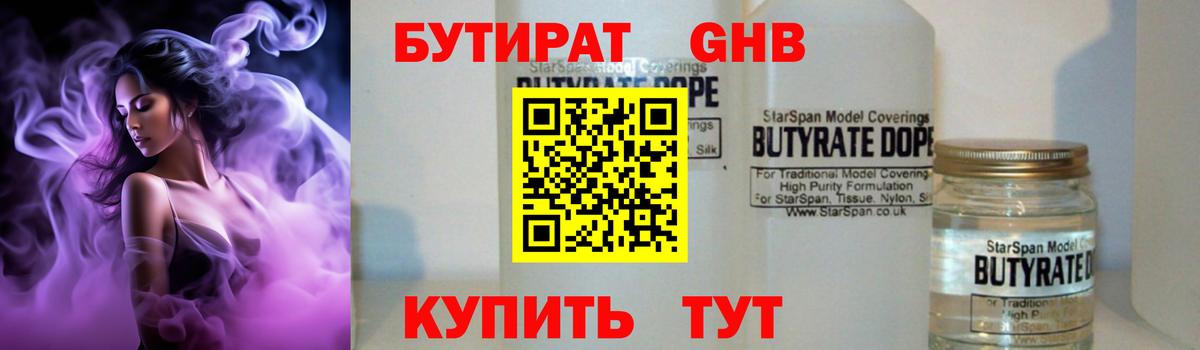 Наро-Фоминск  Бутират  Вход с VPN  БУТИРАТ 1.4BDO 