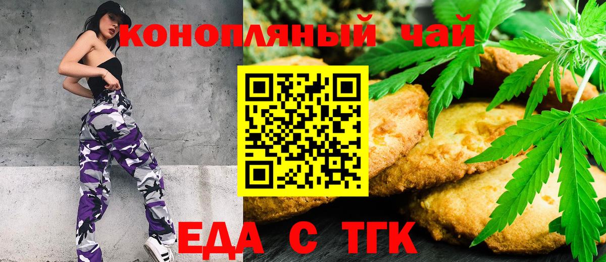 Наро-Фоминск  Печенье с ТГК конопля  Вход с VPN 
