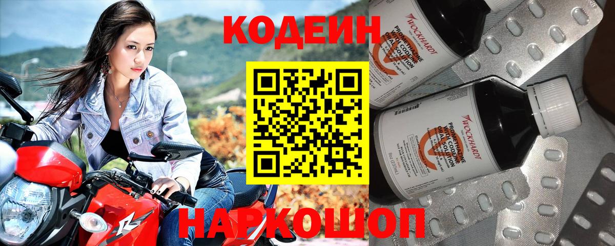 Кодеин Purple Drank  Кодеиновый сироп Lean Purple Drank  Наро-Фоминск  Вход с VPN 