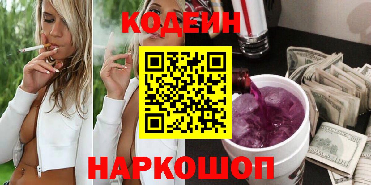 Codein Purple Drank Наро-Фоминск