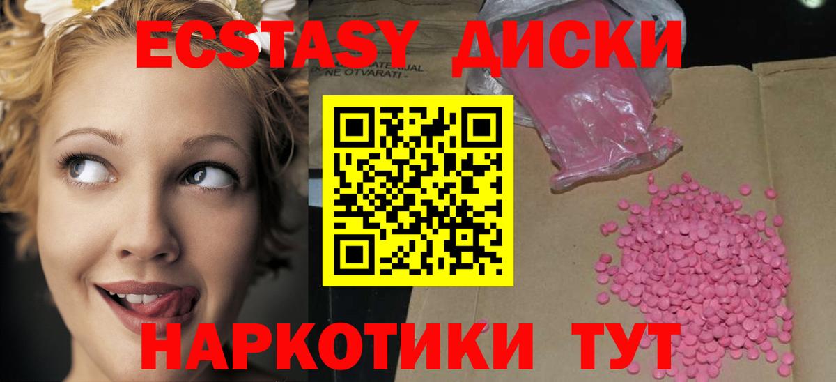 Экстази ешки  Вход с VPN  Наро-Фоминск  Экстази диски 
