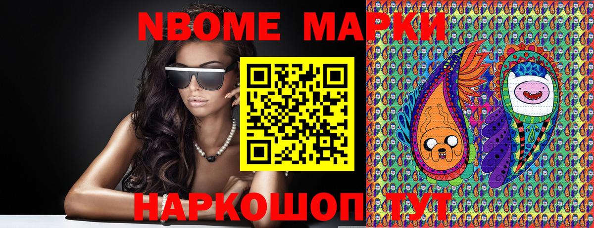 купить наркотик  Марки NBOMe 1,5мг  Вход с VPN  Наро-Фоминск 