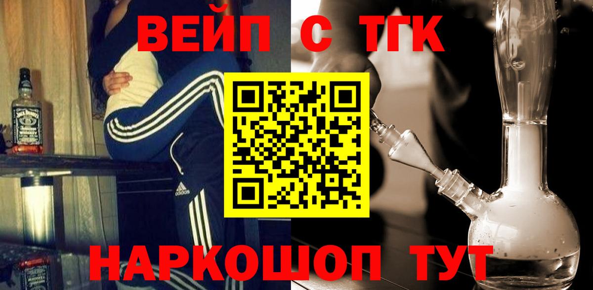 ТГК вейп с тгк Наро-Фоминск