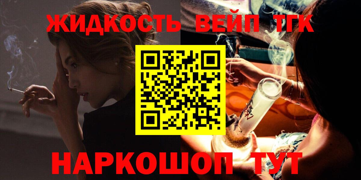 Дистиллят ТГК жижа  ТГК вейп с тгк  Наро-Фоминск  Вход с VPN 